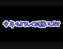 【月刊】時々OZの押入れふたりぼっち【ラジオ】21