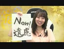 村上奈津実のなっチャンネル 第48回(後半)