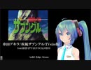 【ザブングル】串田アキラ/疾風ザブングル(TVsize) feat.初音ミクV4X(VOCALOID5)