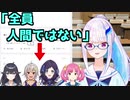 人間ではない by リゼ・ヘルエスタ 【にじさんじ/リゼ・ヘルエスタ】