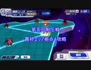 【スパロボDD】最終エリア拠点４攻略【第五回制圧戦】