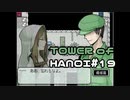 【実況】０と１が行きつく果てに【TOWER of HANOI】 #19