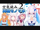 リゼ・ヘルエスタによる空気読みモノマネ再現VTR