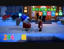 【実況】まいにち あつまれ どうぶつの森294日目