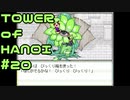 【実況】０と１が行きつく果てに【TOWER of HANOI】 #20
