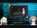 【Elite:Dangerous】紲星のデスルーラ補足【ボイチェビ解説】