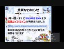 第16回ロト天空ドラゴンクエストRTA駅伝対決　重要なお知らせ枠【ネタばれあり】