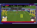 【Football Manager 2020】オーストリア黙示録 #02 ～くたばれ、極論。【ゆっくり実況】