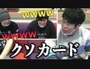 【後半】〝サイゲームス取締役・木村唯人プロデューサー〟とシャドウバースでガチバトルした結果…プロデューサー、まさかの発言…【木村唯人P×もこう×かものはし】