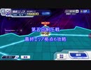 【スパロボDD】最終エリア拠点６攻略【第五回制圧戦】