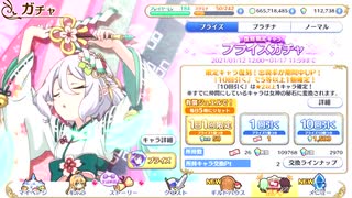 コッコロ(ニューイヤー)0.4％一点狙い【プリンセスコネクト！Re:Dive】