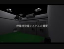 【Stormworks】停電時発電システムの概要　