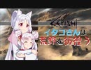 【Kenshi実況】イタコさんは荒野を彷徨う：３度目【VOICEROID実況】