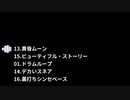 megamix20140719