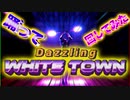 【光がやばい?!】パフォーマーが　Dazzling White Town をLED使って踊って回してみたら…！【LEDパフォーマンス】【ラブライブ！】【Saint Snow】【すかーれっと】
