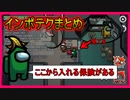 【AmongUs】コミュニケーション妨害の使い方/他インポスターのコツまとめ/ライアーゲーム（？）