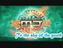 【SEGA MJ】To the sky of the youth(リーチBGM)【SE無しBGM】