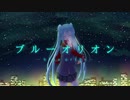 Blue Orion