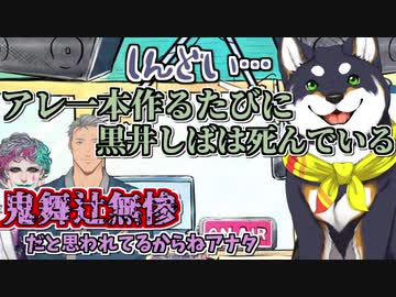 舞元のターニングポイントの裏で地獄を見続けた功労者・黒井しば