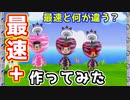 #75【電波フリー】最速+の電波人間作ってみた！【電波人間のRPGFree】