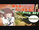 東北きりたんのおじ活生活2！【Escape From tarkov】