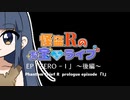 【茶番オンリー】怪盗Rのお宝☆ライブ　特別編　EP～ZERO - I～【後編】