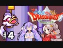 【GBA】 ウナついもりもりドラゴンクエスト Part4【VOICEROID実況】