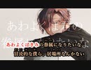 【ニコカラ】あわよくばきみの眷属になりたいな《Peg》(Off Vocal)+2