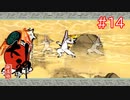 【大神】あの“神”ゲーを実況プレイpart14【実況】