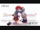 【ダブルクロス】DX3rdキャンペーン1章『How do we survive？』最終回【実卓リプレイ】