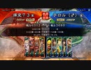 【三国志大戦】好きな武将で楽しむpart241【戦友対戦】