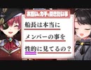 ホロライブメンバーは性的にみれるのか？きわどい質問にもガチ回答するマリン船長【宝鐘マリン/大空スバル】
