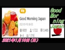 17-A 桜井誠、Good Morning Japan オレンジラジオ2021年1月10日(日）菜々子の独り言