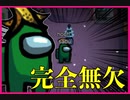 【amongus】1000戦の結論！クルー側の最強戦術！？