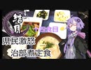食事処結月亭#14　治部煮定食