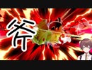 むらびと、斧VIP #1【スマブラSP/SSBU】