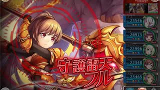 【神姫プロジェクト】守護雷天フル (RAG+) ずらしアビオソロ