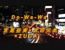 Do-Wa-Wa_試聴版