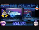 【ゆっくり実況】北米版ソウルハッカーズでゆっくり見る日米ゲーム表現の違い・その3【デビルサマナーソウルハッカーズ】