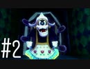 【実況】EPIC MICKEY ミッキーマウスと魔法の杖  #2