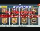 【実況】ロックマンXDiVE～好感度抜群!ガチャで天井やってみた!!～