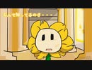 【UNDERTALE】VS キャラ ＆ フラウィ Genocide if Root【youtubeもあるよ】