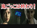 【バイオ RE:2　初見実況】地獄へようこそ・・・　Part12