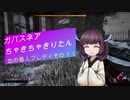 【Dead by Daylight】ガバスネアちゃきちゃきりたん(血の番人フレディ)【VOICEROID実況プレイ】その１１