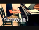 【ただジャズが好きなだけシリーズ】I Will Wait for You (1964 song) - シェルブールの雨傘 ジャズピアノ