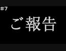 【#7】皆様に伝えたいことがあります【僕の異変】