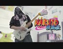 【ナルト 疾風伝 OP3 FULL】ブルーバード / いきものがかり 弾いてみた