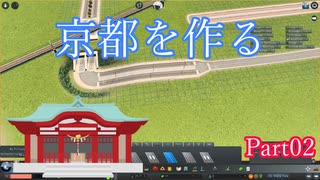 【実況】Cities Skylines 京都編 Part02