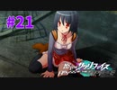 謎に埋まりながら『密室のサクリファイス』実況プレイPart.21【宿主】