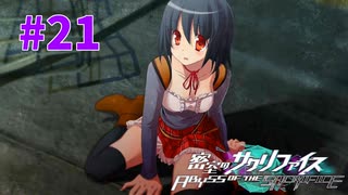 謎に埋まりながら『密室のサクリファイス』実況プレイPart.21【宿主】